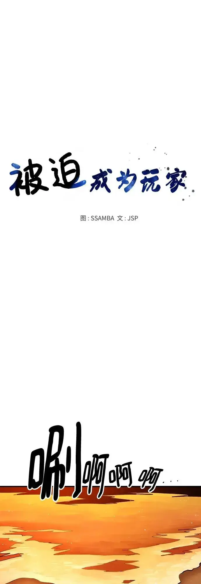 漫画《被迫成为玩家》第178话第2张图