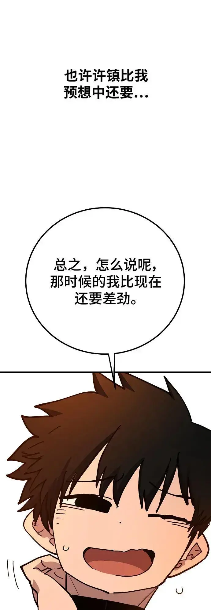 漫画《被迫成为玩家》第178话第20张图