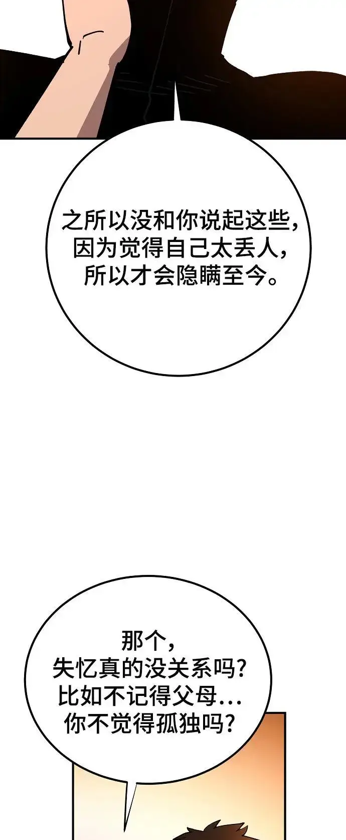 漫画《被迫成为玩家》第178话第21张图
