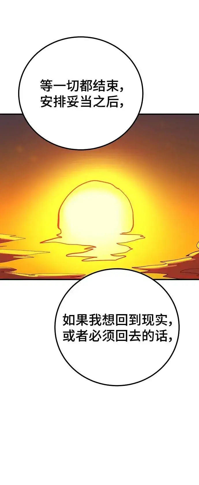 漫画《被迫成为玩家》第178话第24张图