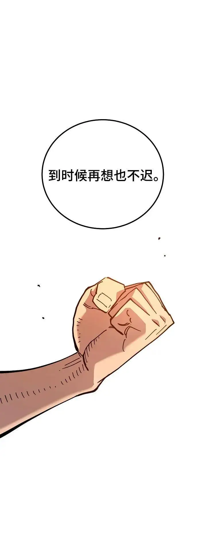漫画《被迫成为玩家》第178话第26张图