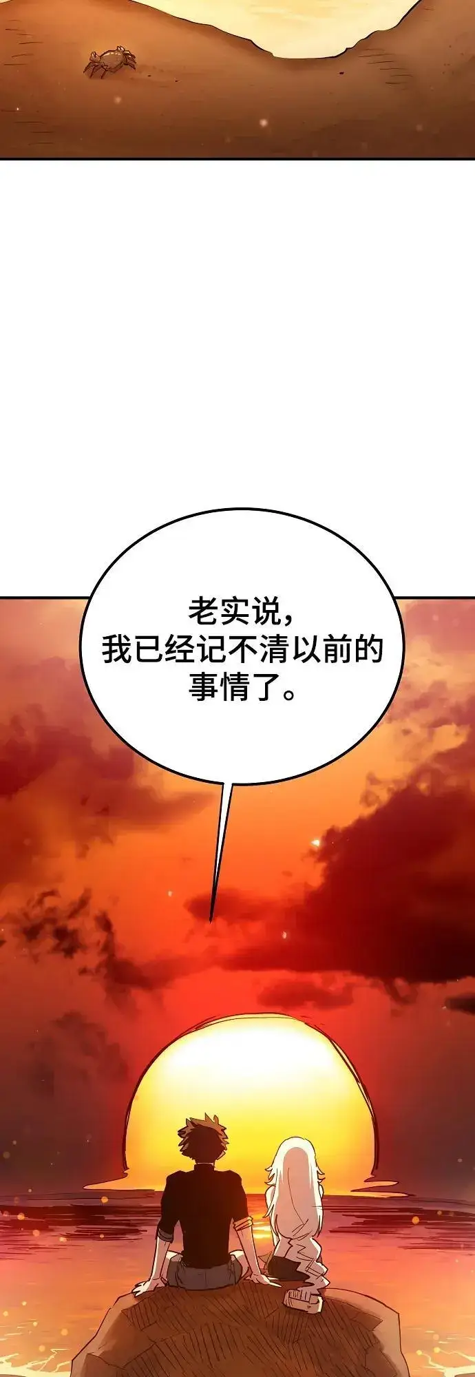 漫画《被迫成为玩家》第178话第3张图