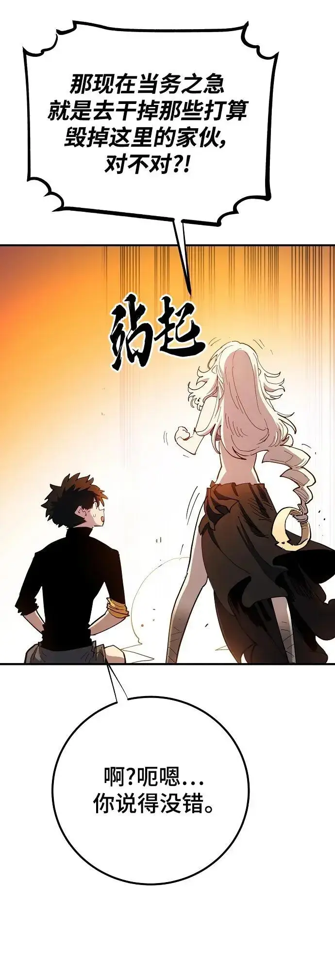 漫画《被迫成为玩家》第178话第30张图
