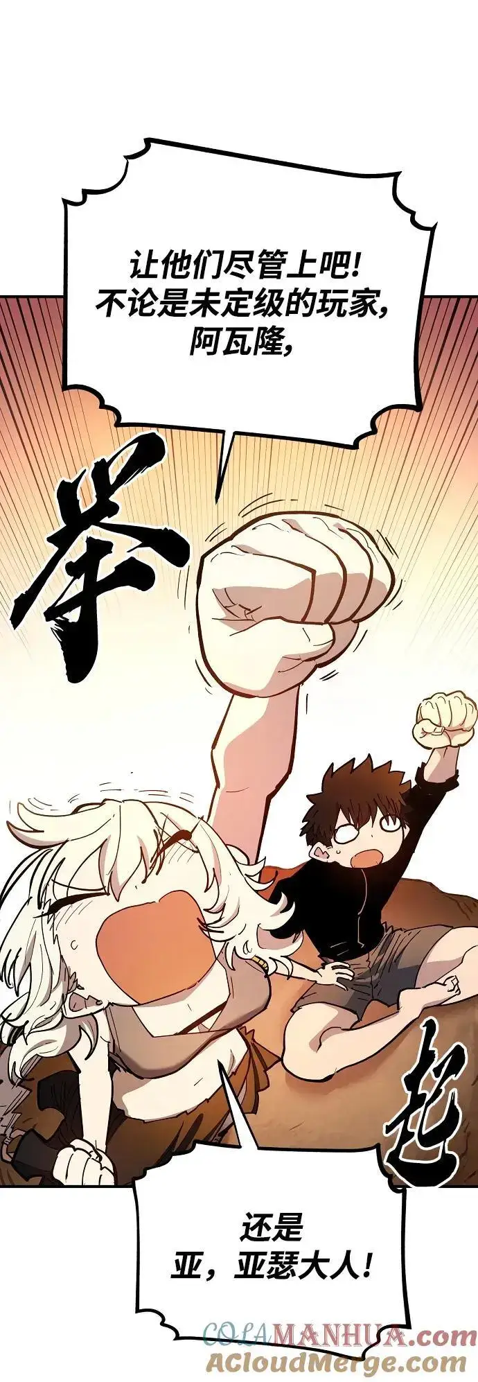 漫画《被迫成为玩家》第178话第31张图