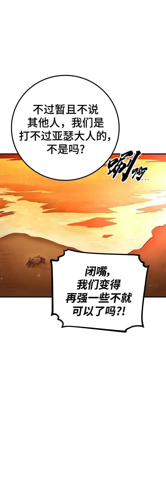 漫画《被迫成为玩家》第178话第35张图