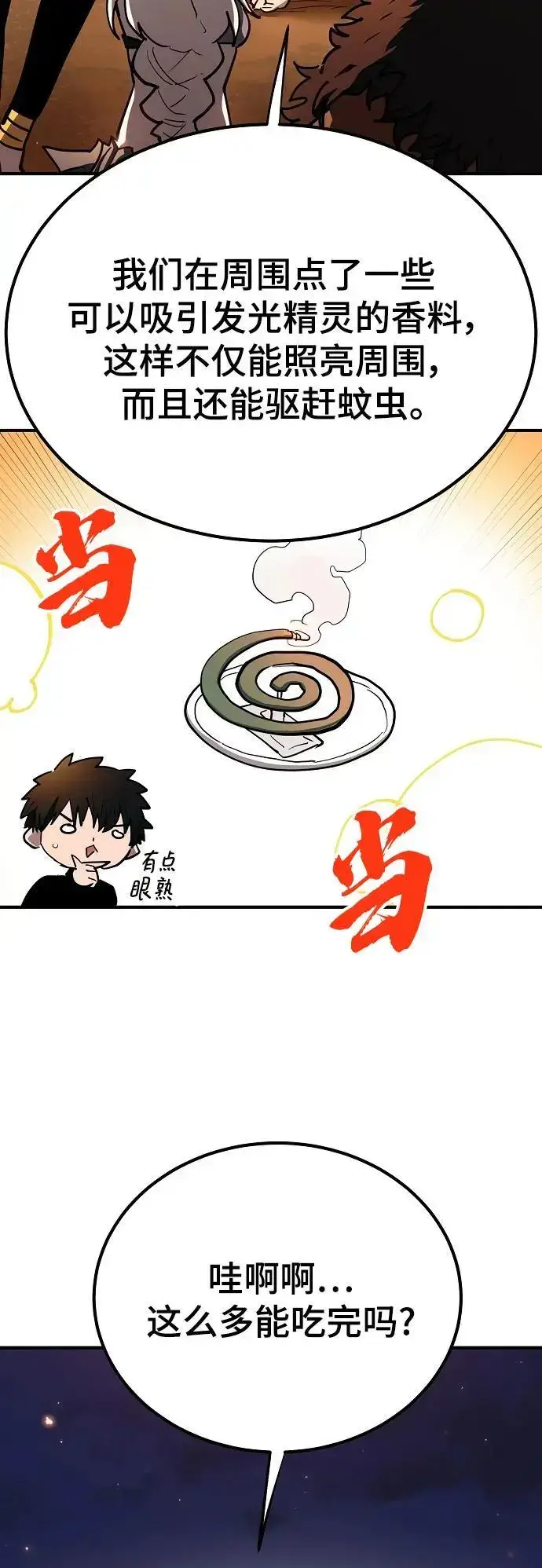 漫画《被迫成为玩家》第178话第38张图