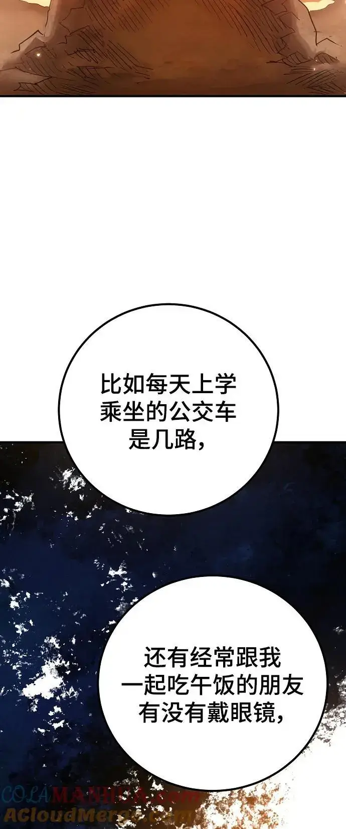 漫画《被迫成为玩家》第178话第4张图