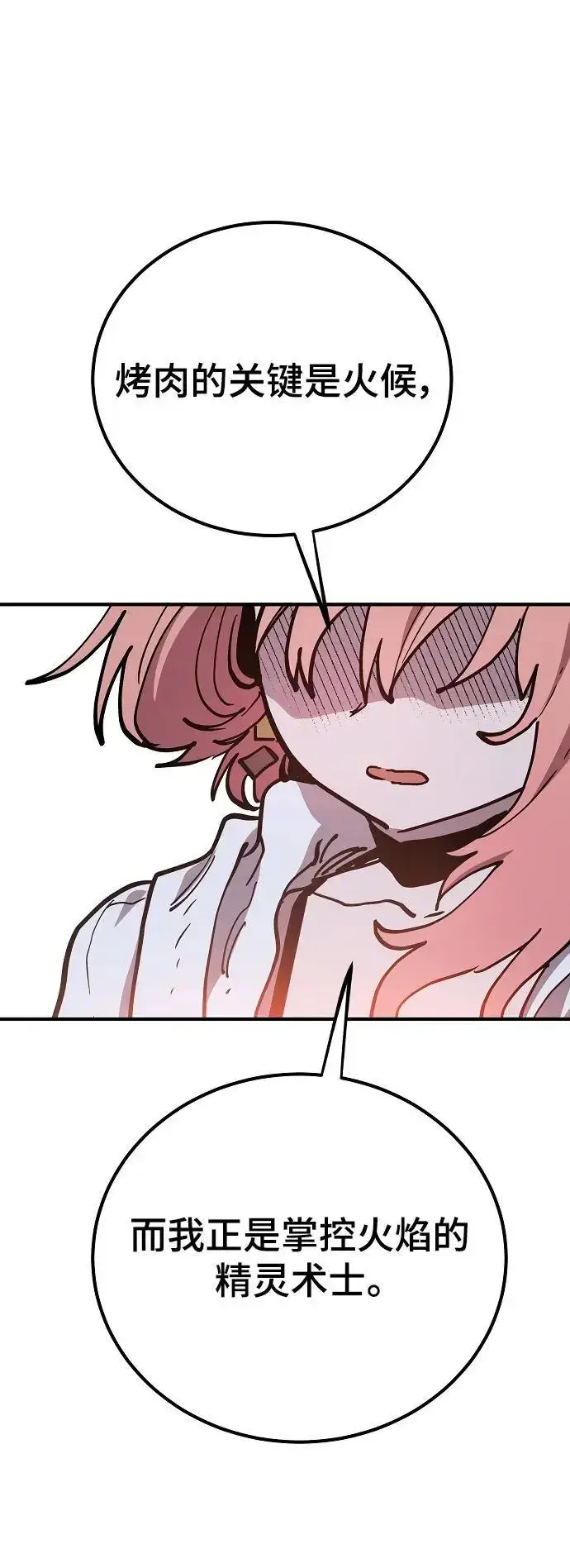漫画《被迫成为玩家》第178话第42张图