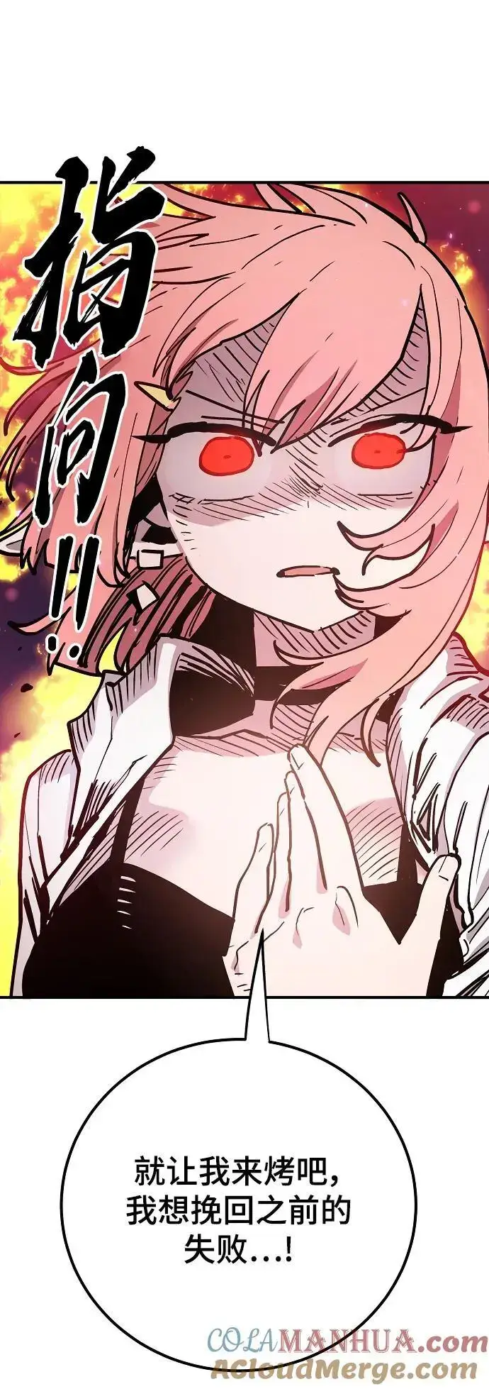 漫画《被迫成为玩家》第178话第43张图