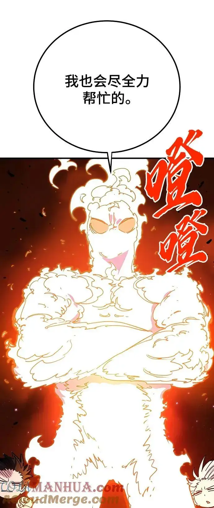 漫画《被迫成为玩家》第178话第46张图