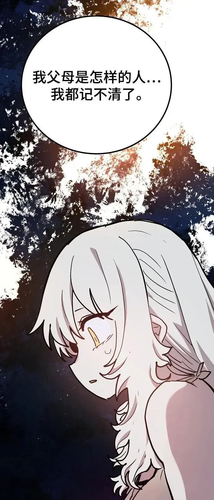 漫画《被迫成为玩家》第178话第5张图