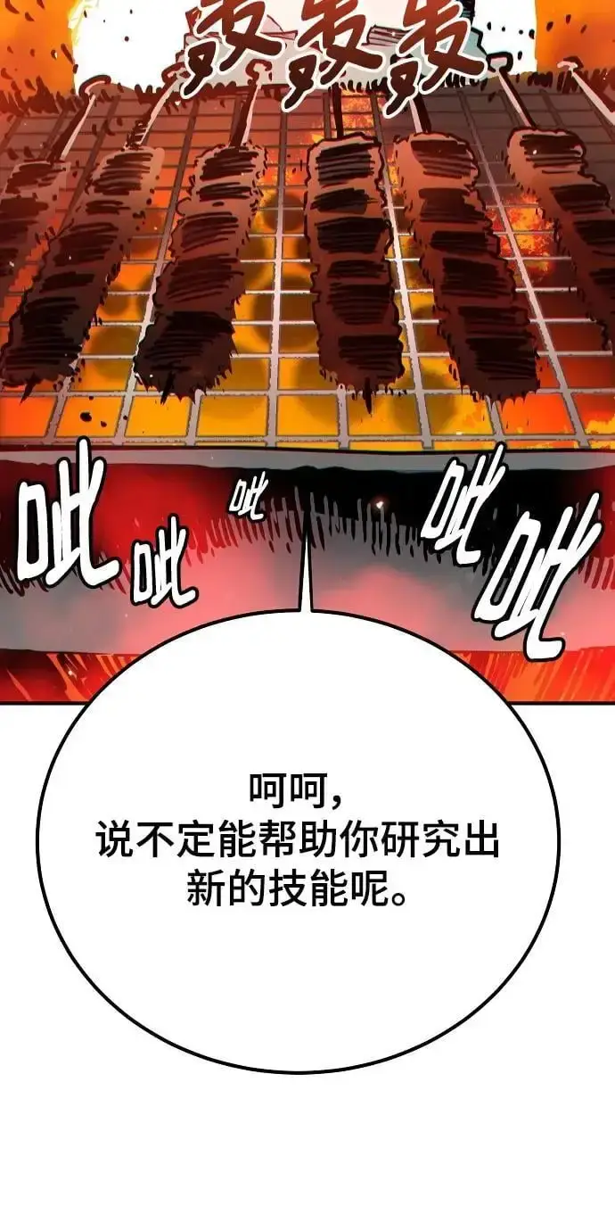 漫画《被迫成为玩家》第178话第51张图