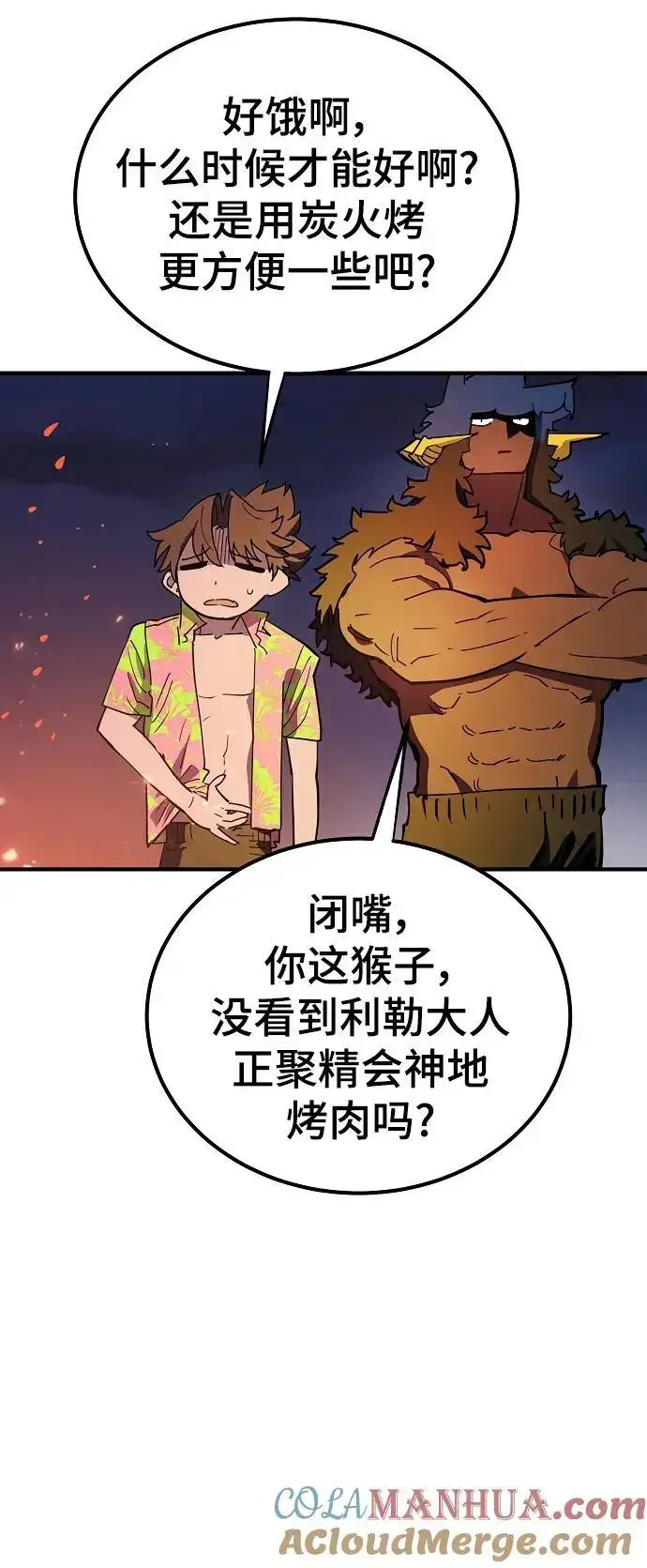 漫画《被迫成为玩家》第178话第52张图
