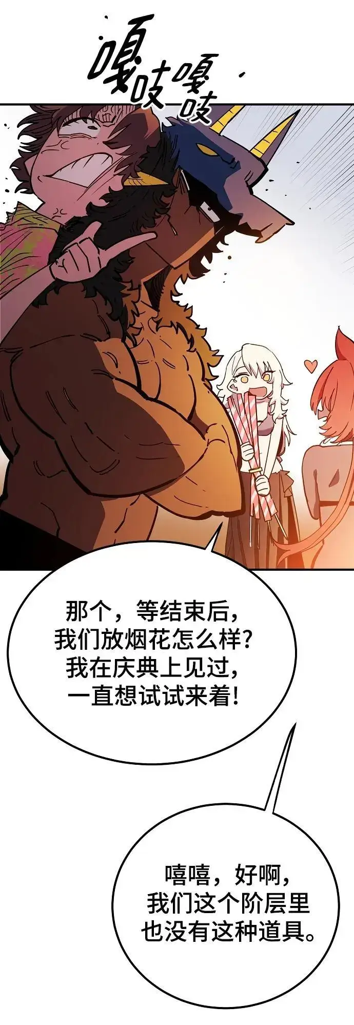 漫画《被迫成为玩家》第178话第53张图
