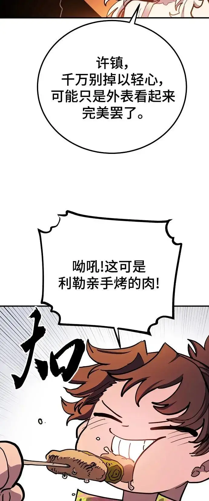 漫画《被迫成为玩家》第178话第56张图