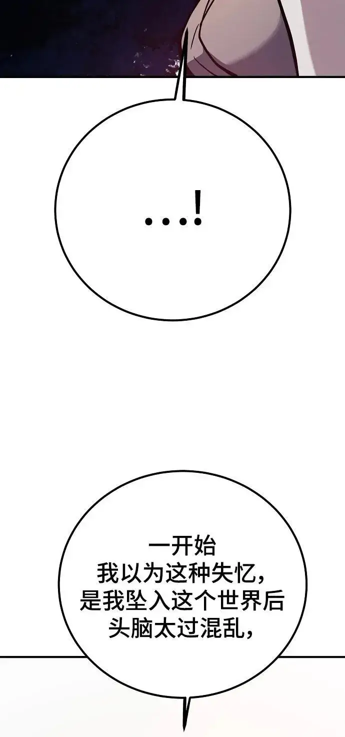 漫画《被迫成为玩家》第178话第6张图