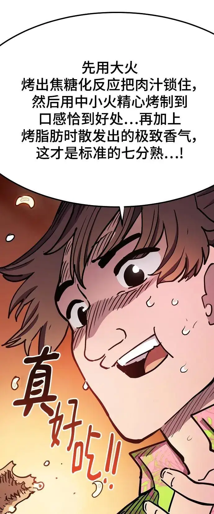 漫画《被迫成为玩家》第178话第60张图