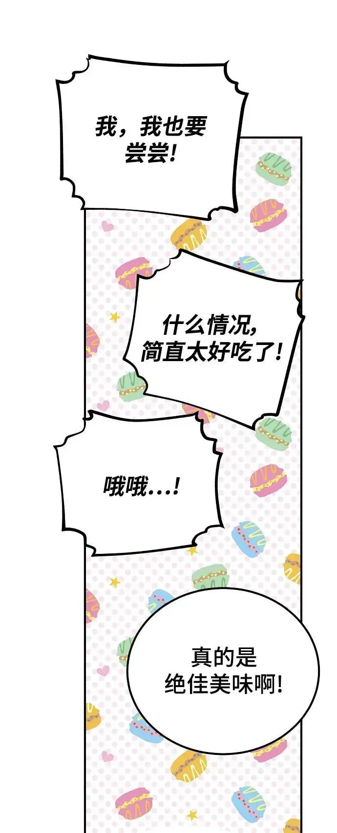 漫画《被迫成为玩家》第178话第62张图