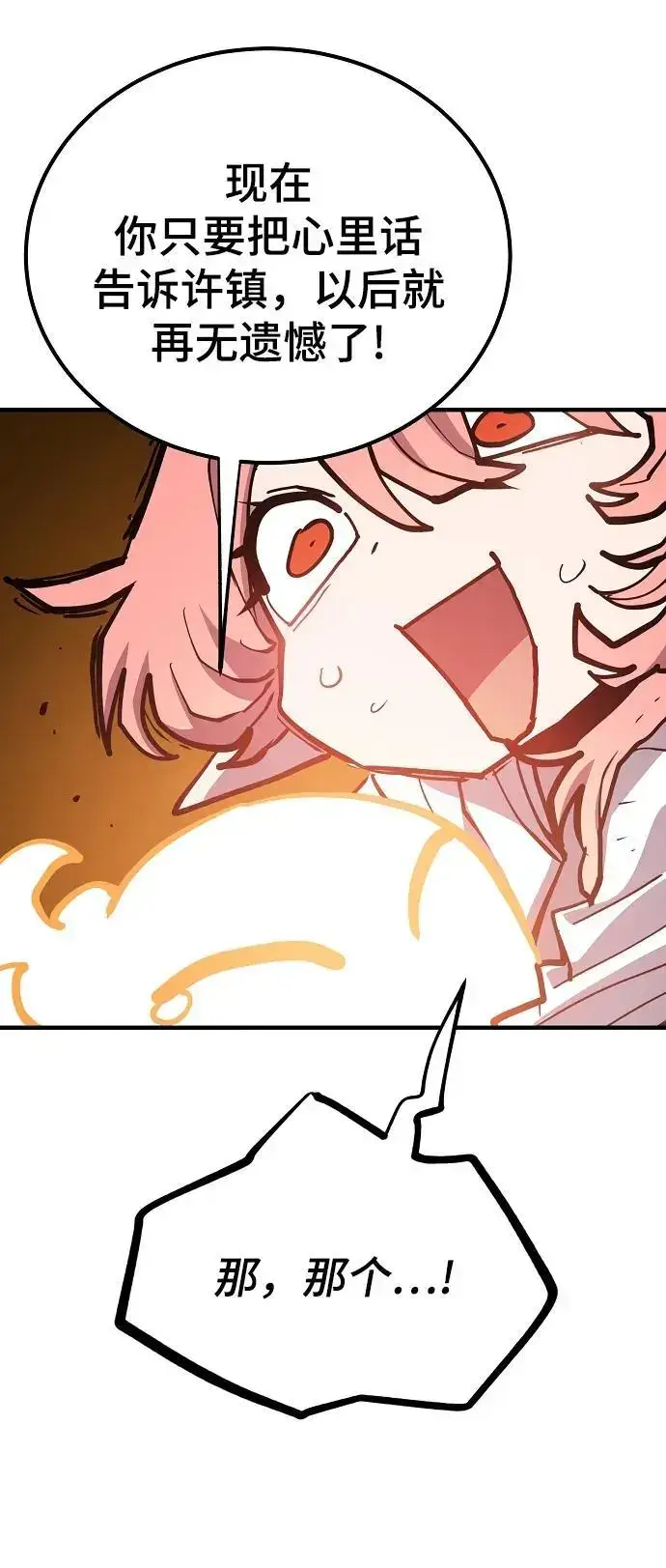 漫画《被迫成为玩家》第178话第65张图