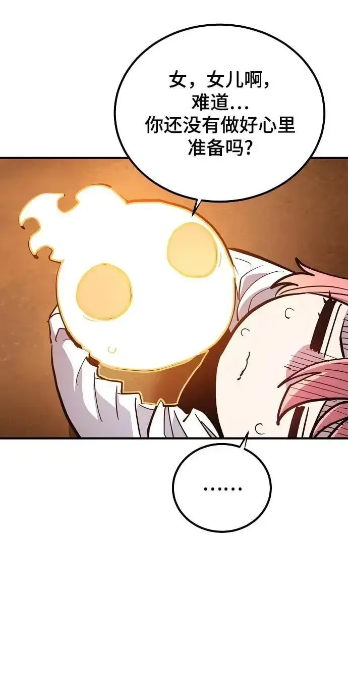 漫画《被迫成为玩家》第178话第66张图