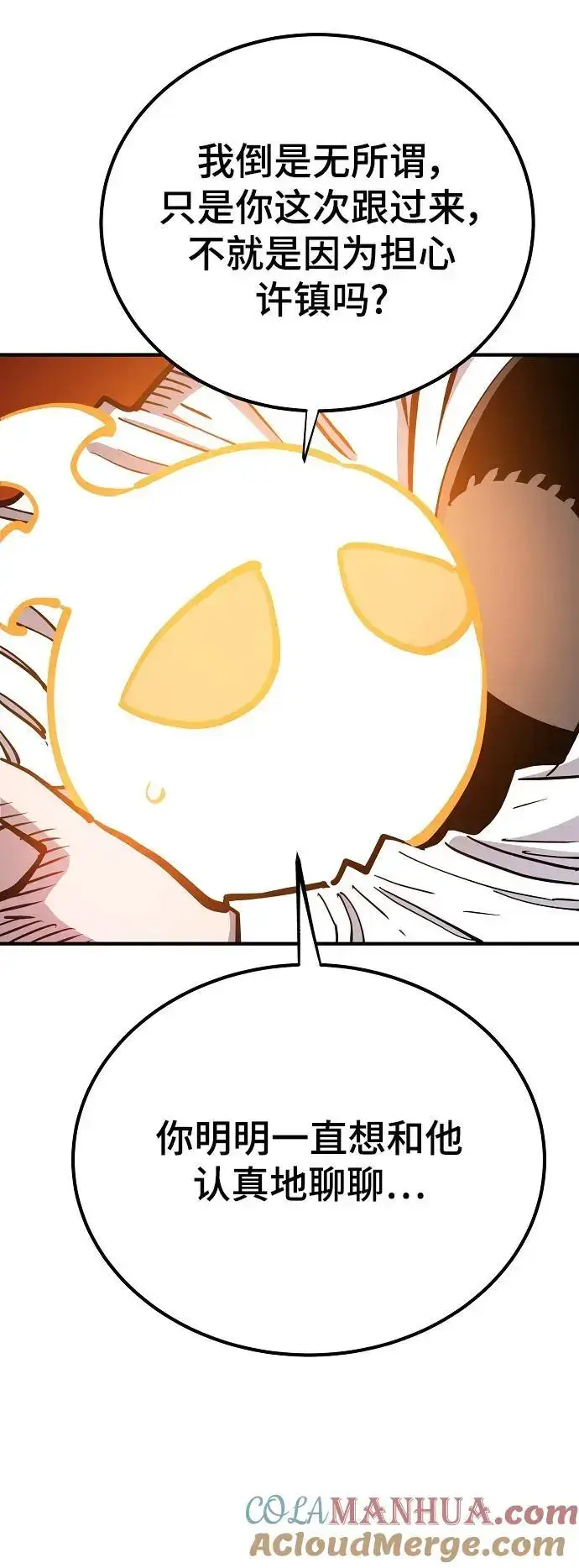 漫画《被迫成为玩家》第178话第67张图