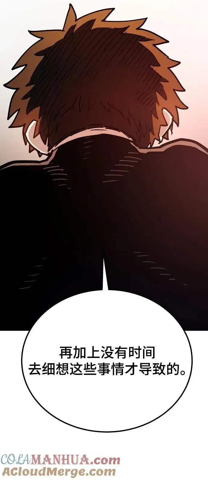 漫画《被迫成为玩家》第178话第7张图