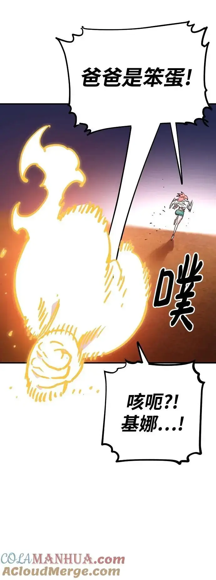 漫画《被迫成为玩家》第178话第70张图