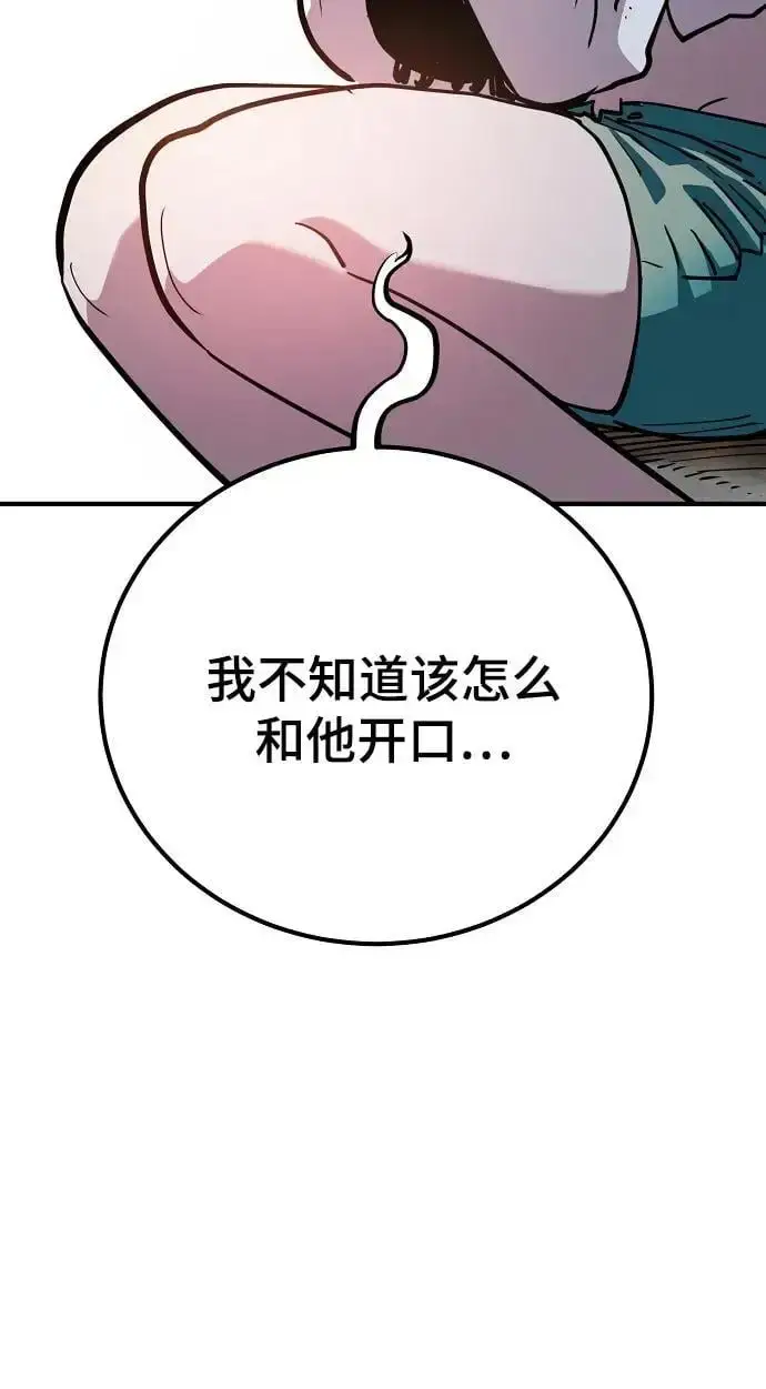 漫画《被迫成为玩家》第178话第75张图