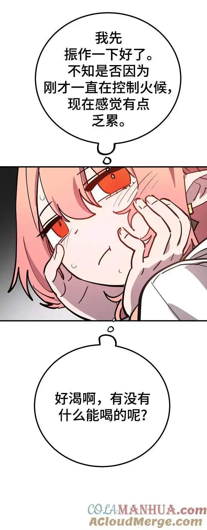 漫画《被迫成为玩家》第178话第76张图