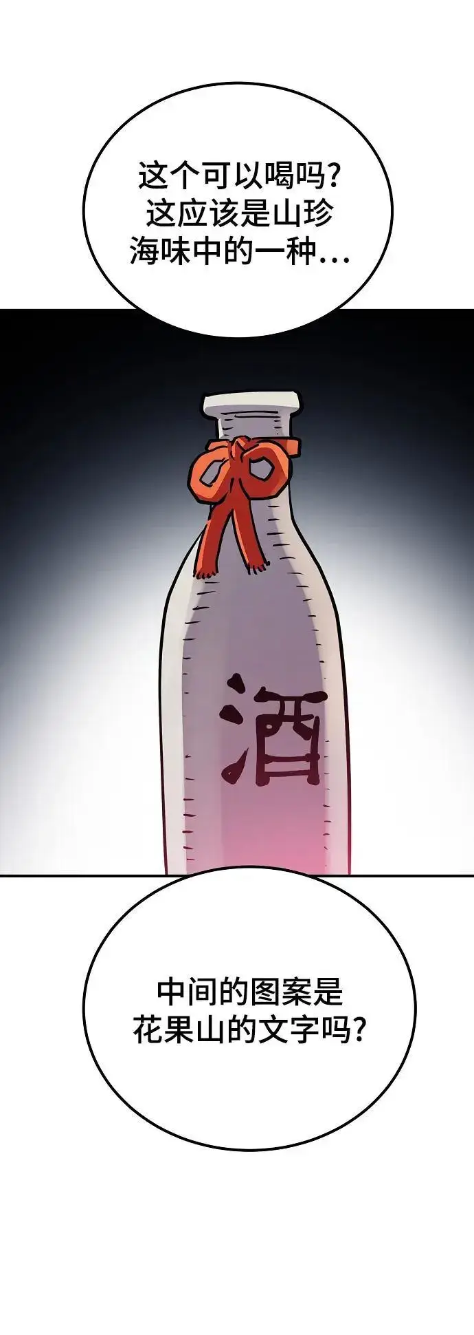 漫画《被迫成为玩家》第178话第78张图