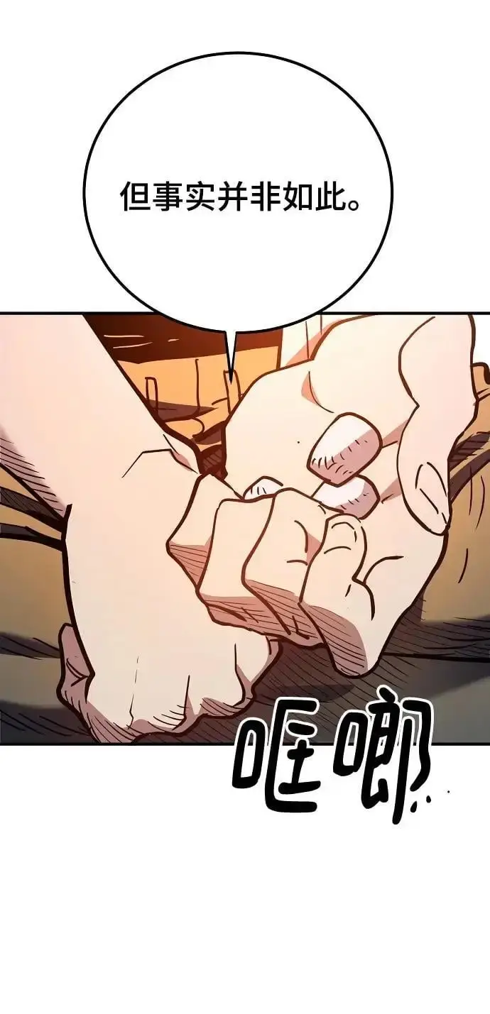 漫画《被迫成为玩家》第178话第8张图