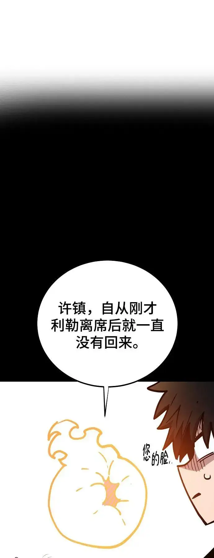 漫画《被迫成为玩家》第178话第81张图
