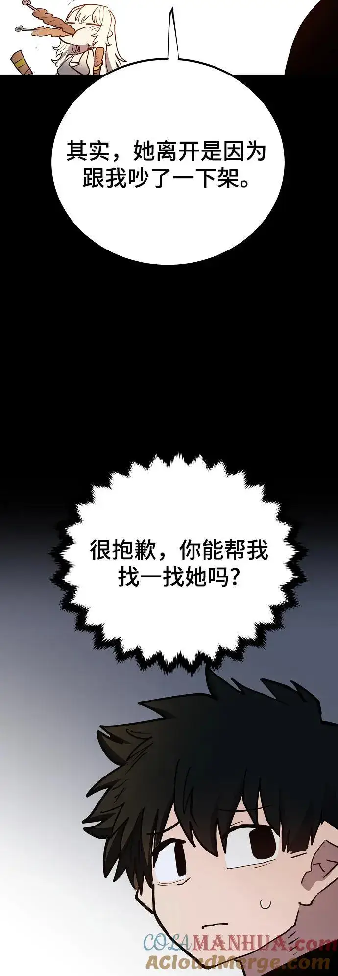 漫画《被迫成为玩家》第178话第82张图