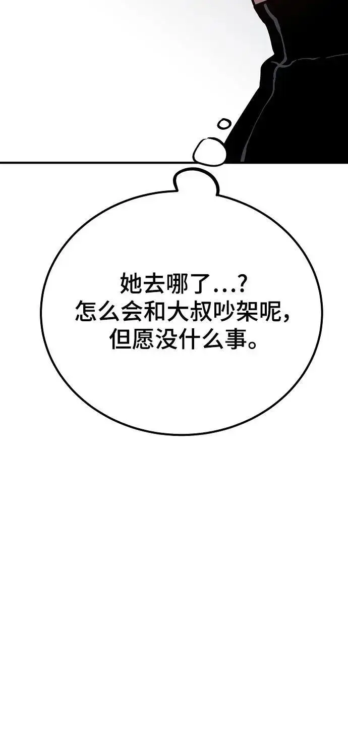 漫画《被迫成为玩家》第178话第83张图
