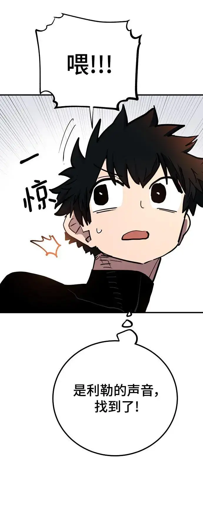 漫画《被迫成为玩家》第178话第84张图