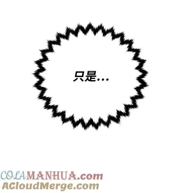 漫画《被迫成为玩家》第178话第85张图