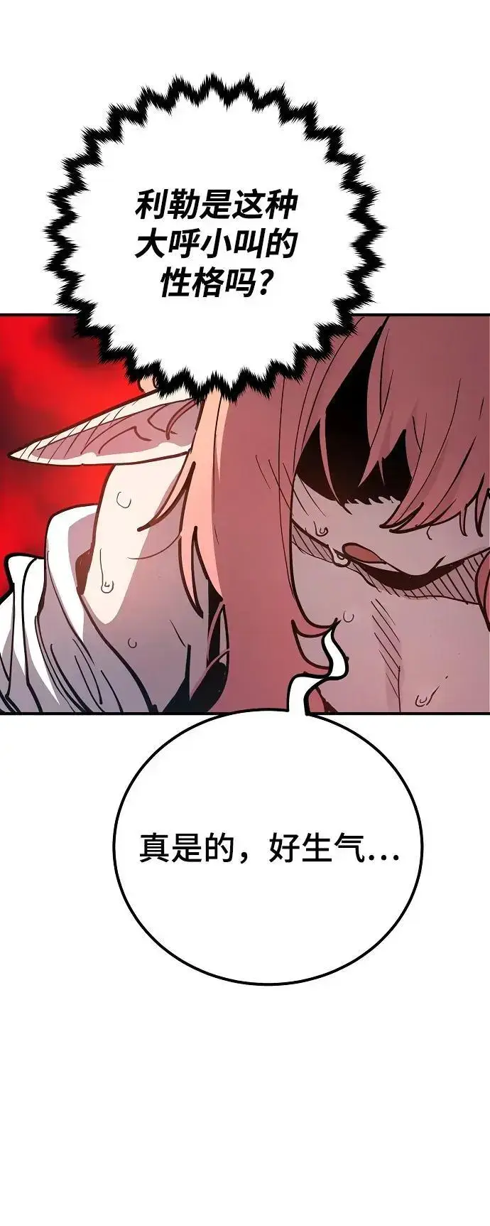 漫画《被迫成为玩家》第178话第86张图