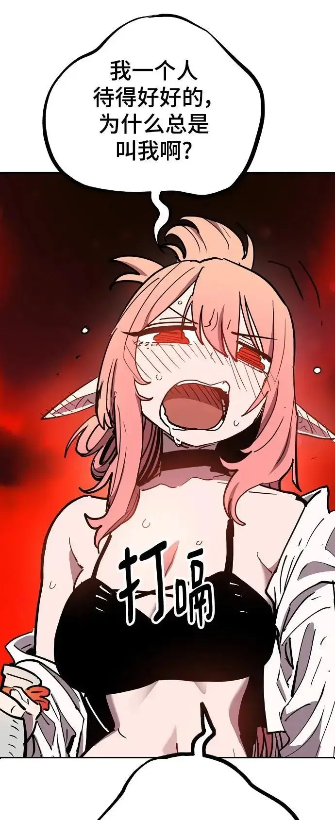 漫画《被迫成为玩家》第178话第87张图