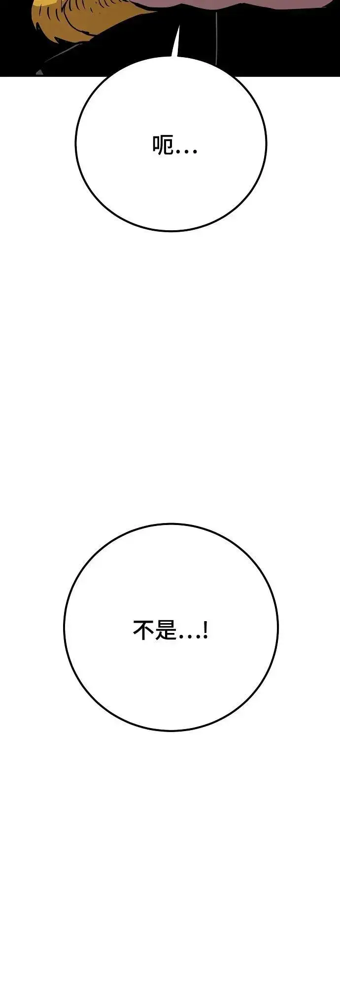 漫画《被迫成为玩家》第178话第89张图