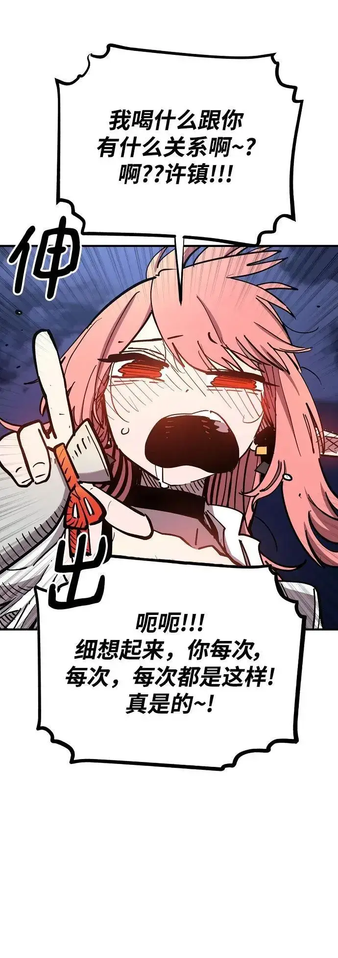漫画《被迫成为玩家》第179话第11张图