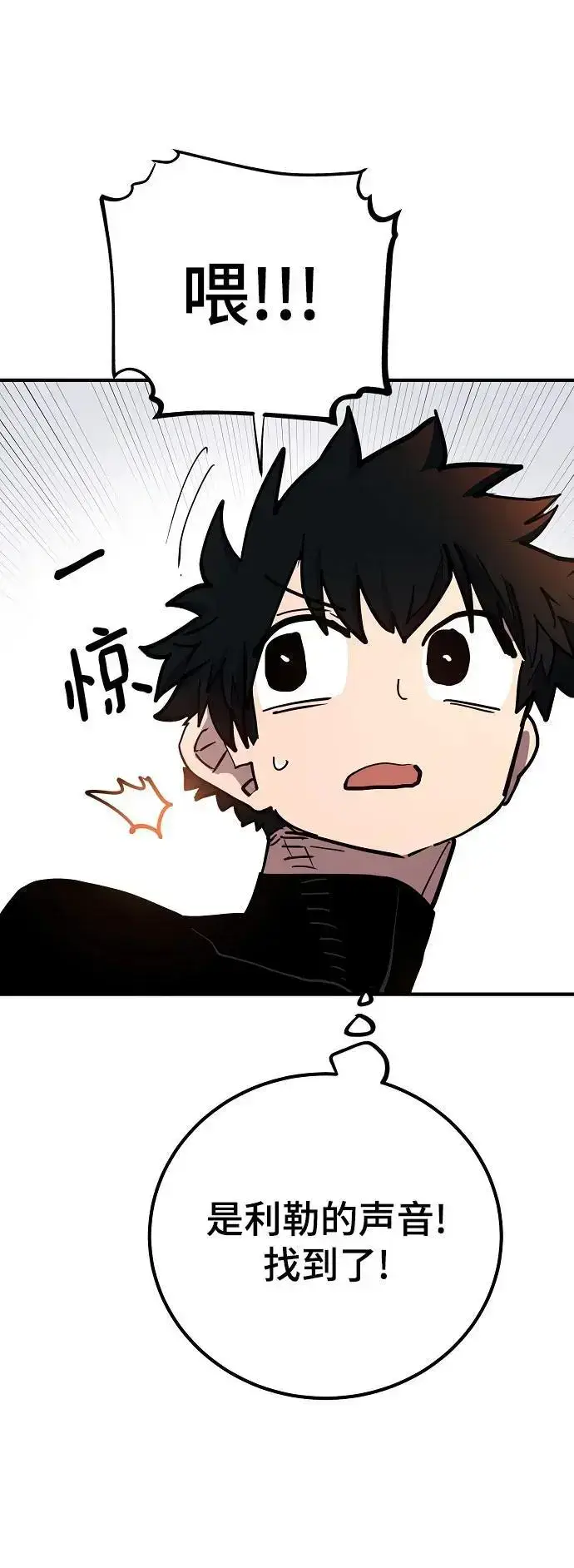 漫画《被迫成为玩家》第179话第2张图