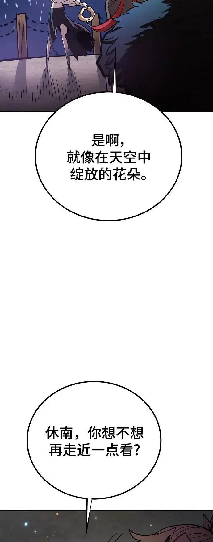 漫画《被迫成为玩家》第179话第20张图