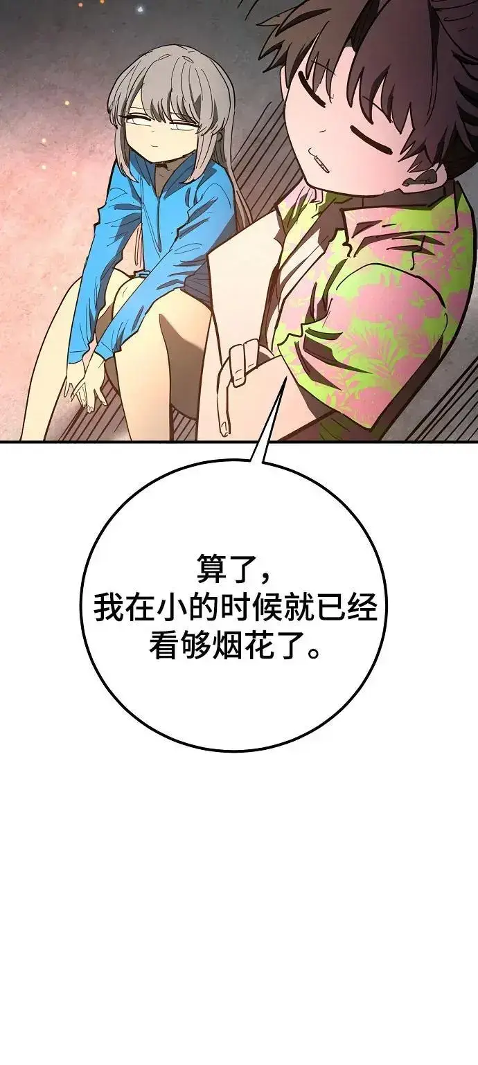 漫画《被迫成为玩家》第179话第21张图