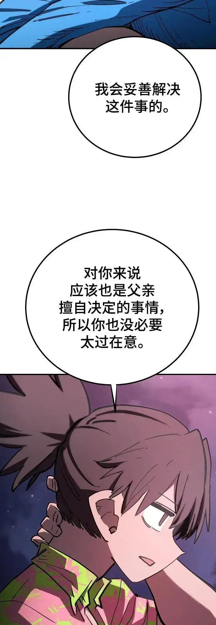 漫画《被迫成为玩家》第179话第23张图