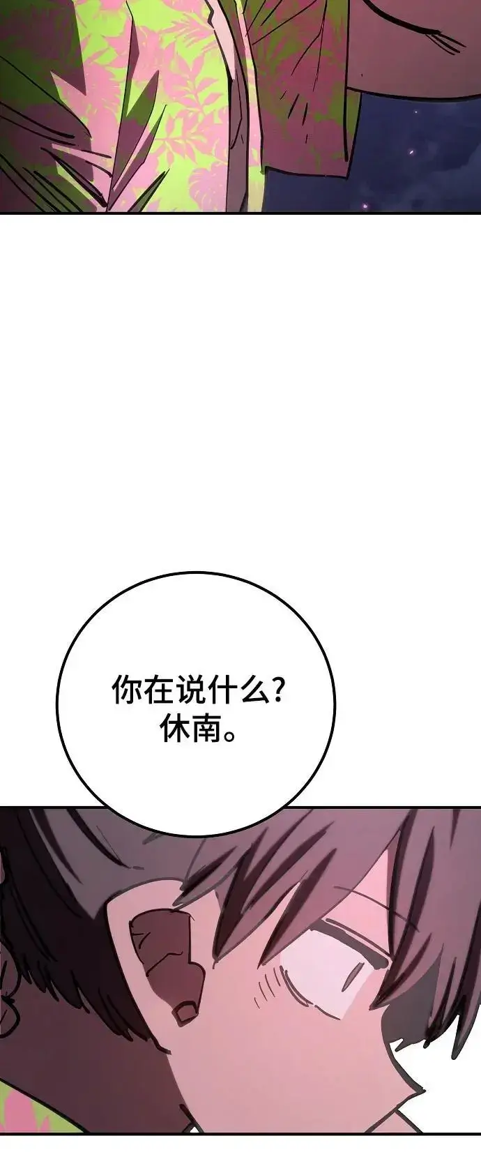 漫画《被迫成为玩家》第179话第24张图