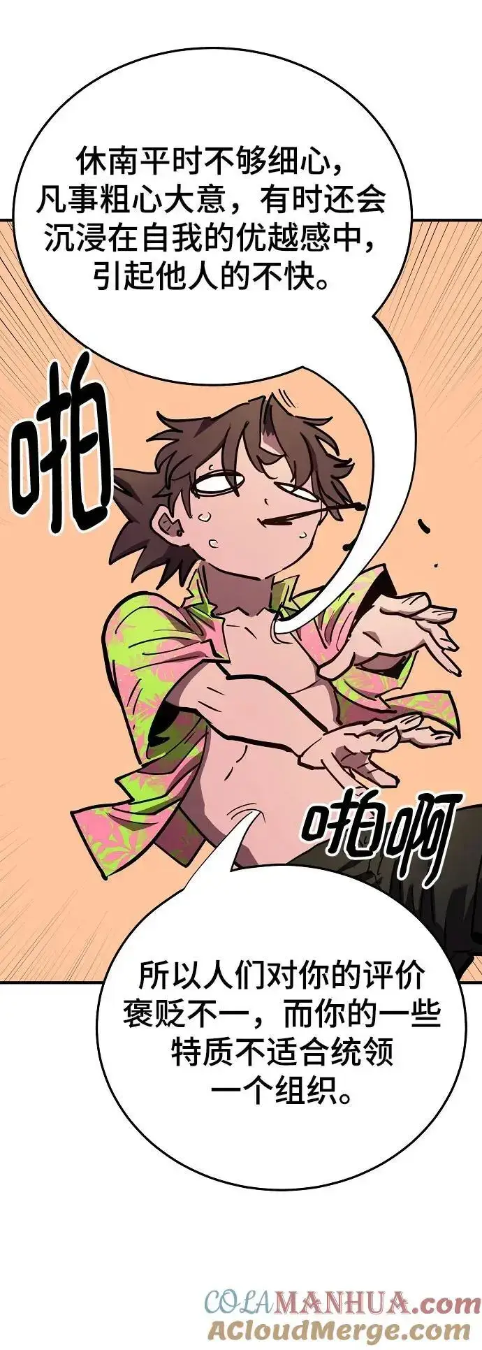 漫画《被迫成为玩家》第179话第28张图