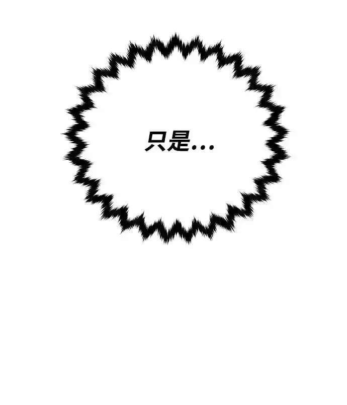 漫画《被迫成为玩家》第179话第3张图