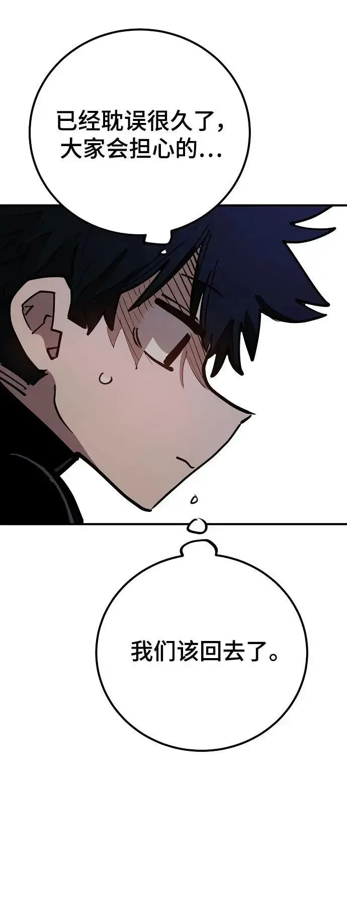 漫画《被迫成为玩家》第179话第39张图