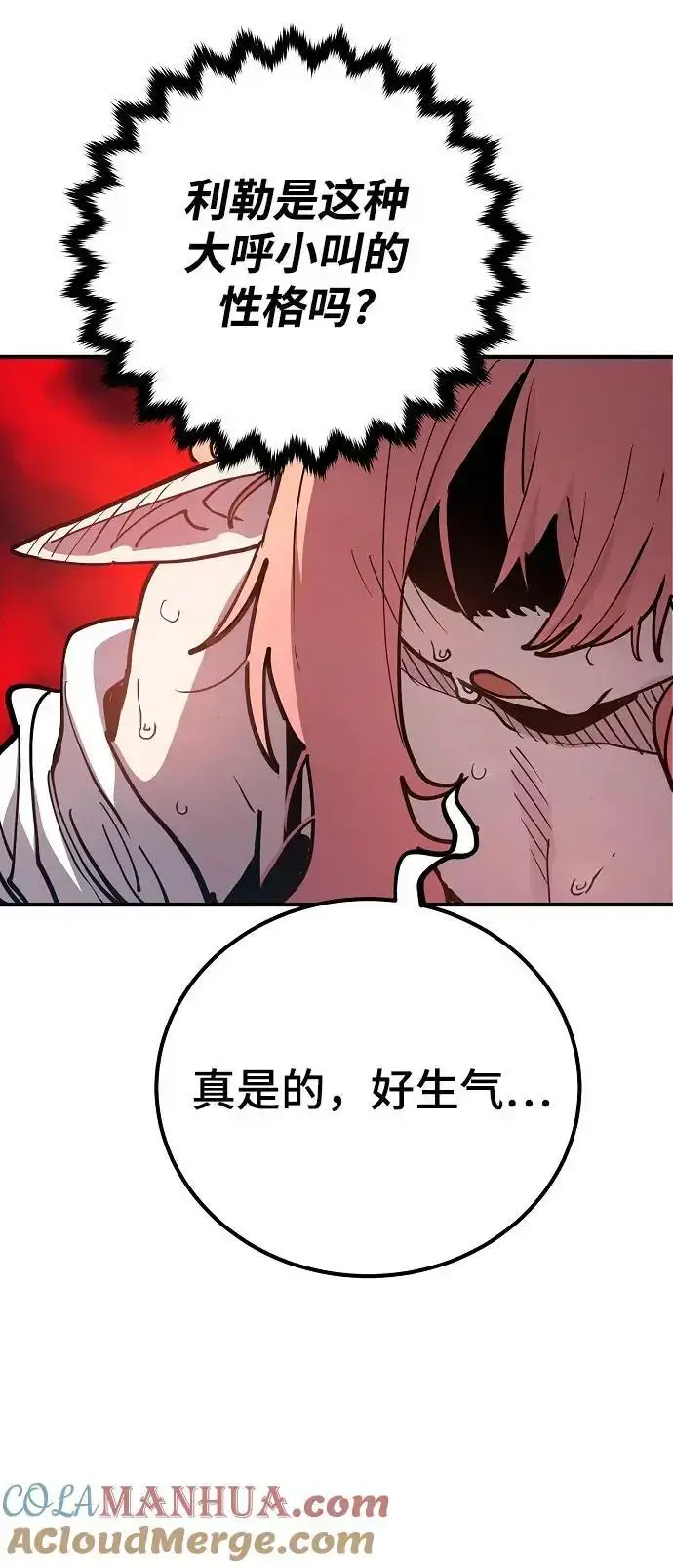 漫画《被迫成为玩家》第179话第4张图