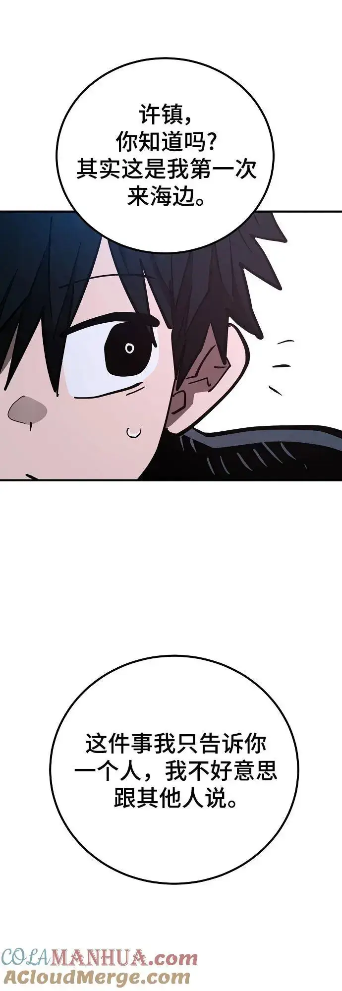 漫画《被迫成为玩家》第179话第40张图